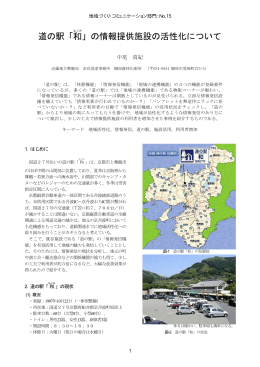 道の駅「和 」 - 国土交通省近畿地方整備局