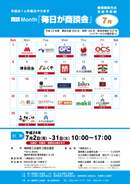 バイヤー紹介 - 全国商工会連合会