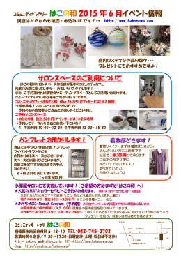 イベント情報