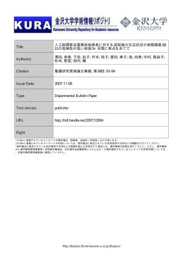 Title 人工股関節全置換術後患者に対する退院後の生活状況の実態調査