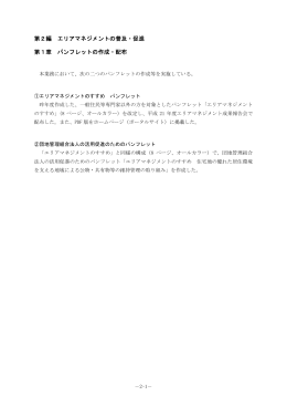 エリアマネジメントの普及・促進 - 土地総合情報ライブラリー