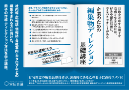 編 集 物 デ ィ レ ク シ ョ ン