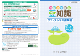 タフ・クルマの保険編 - 人生という名の旅に出よう