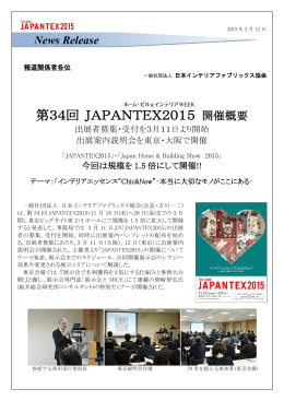 JAPANTEX2015開催概要 - 社団法人日本インテリアファブリックス協会