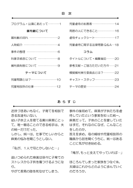 目 次 あ ら す じ 近所づきあいもなく、子育てを相談で きる友達もいない