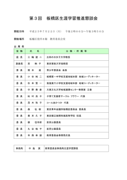第3回出席者名簿・会議録
