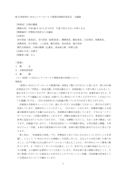 (仮称)いせはらシティセールス推進計画検討委員会 会議録