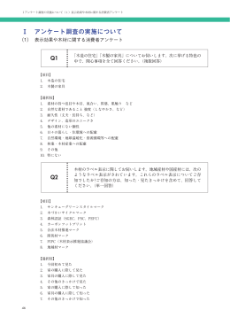 （1） 表示効果や木材に関する消費者アンケート