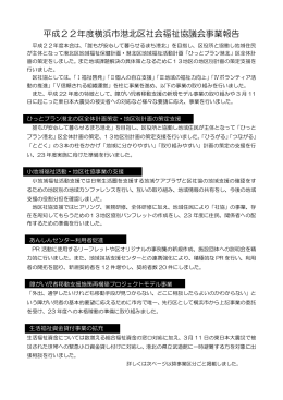 平成22年度横浜市港北区社会福祉協議会事業報告