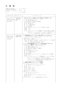 広 報 部 - 日本職業スキー教師協会
