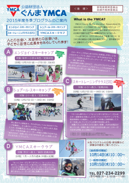 2015冬季プログラムのご案内