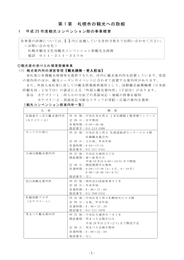 第 1 章 札幌市の観光への取組