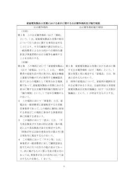 48 - 全国公正取引協議会連合会