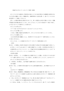 安城市さわやかマナーまちづくり条例（素案） わたしたちのまち安城市は