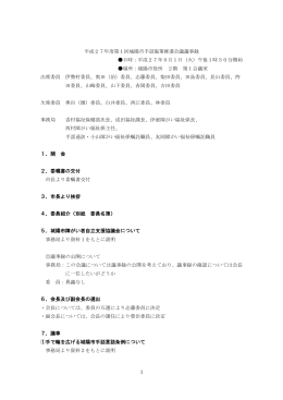 1 平成27年度第1回城陽市手話施策推進会議議事録 日時：平成27年9