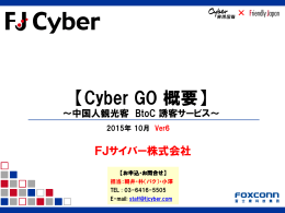 CyberGO（賽博購） 提案書 20151021