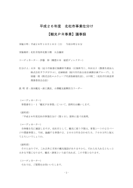 1-1 観光PR事業
