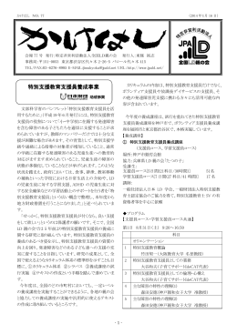 特別支援教育支援員養成事業