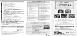 アリットALITお茶大学 パンフレット はこちら（PDFファイル）