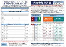 「第2回全国大会 札幌大会」申込書