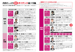 内容たっぷり ガイダンス続々実施