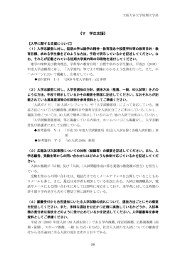 《Ⅴ 学生支援》