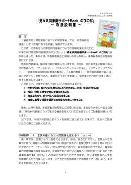 「男女共同参画サポートBookのびのび」取扱説明書(371KB PDF)