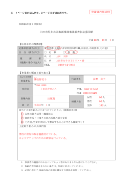 申請書の作成例 上田市男女共同参画推進事業者表彰応募用紙