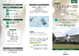 東洋大学研究成果・シーズ展2015パンフレット
