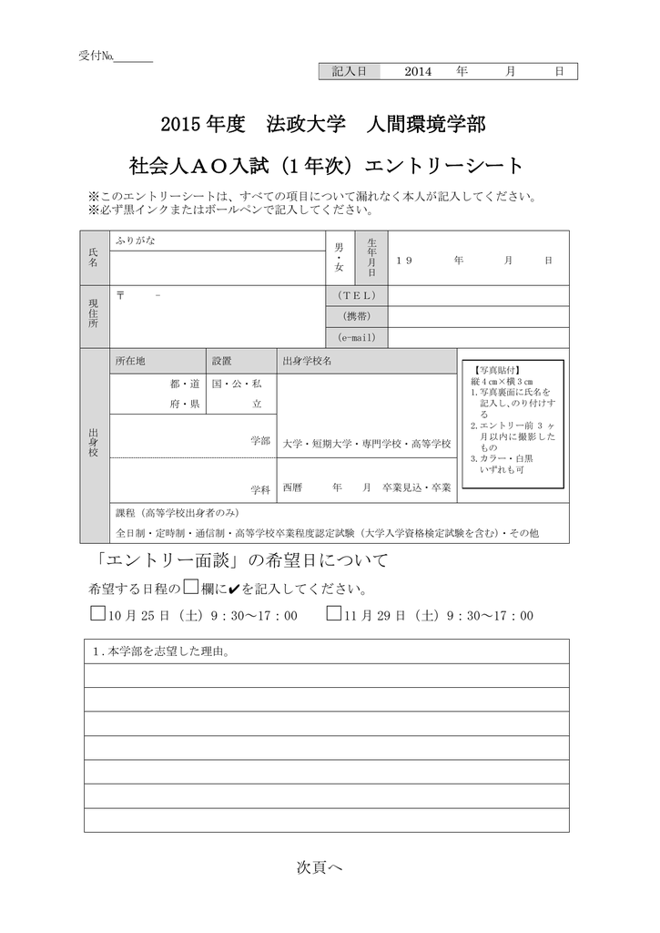 15 年度 法政大学 人間環境学部 社会人ao入試 1 年次 エントリー