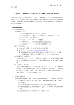 H26 事業報告