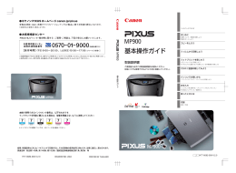 MP900 基本操作ガイド