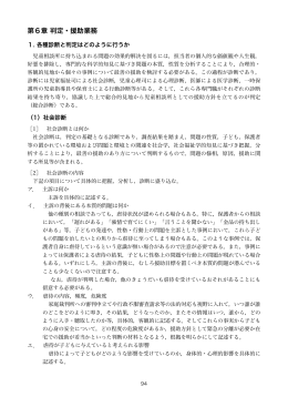 第6章 判定・援助業務