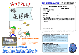 PDFファイル - 堀川1000人調査隊