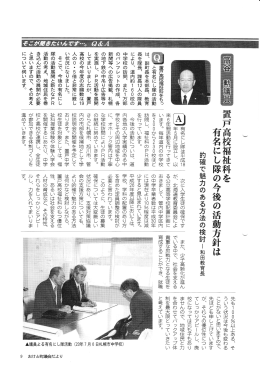 置屋量をも っ と有名にし隊の活動 は、 副町長を本部長、 教育 長を隊長