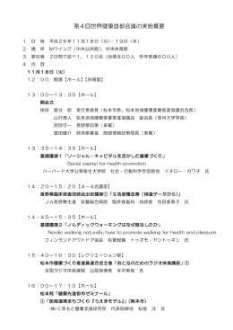 「第4回世界健康首都会議」実施報告（PDF：274KB）