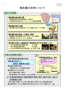 報告書の活用について