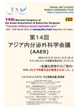第14回 アジア内分泌外科学会議
