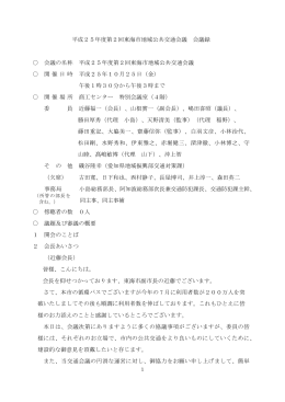 第2回 会議録(PDF 146KB)