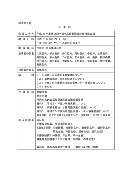 第2回高齢者福祉計画推進会議