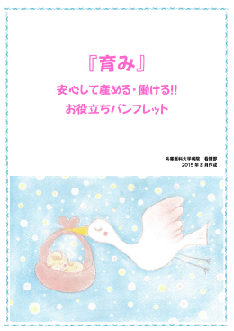 『育み』 - 兵庫医科大学病院