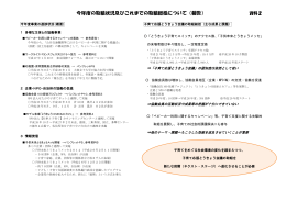 資料2 今年度の取組状況及びこれまでの取組総括について（報告）PDF