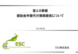 PDFファイル - ESC株式会社
