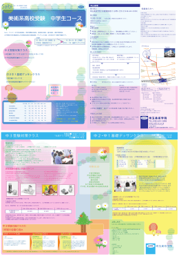 美術系高校受験 中学生コース