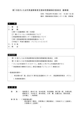 第16回会議録（平成22年1月28日開催）（PDF形式：66KB）