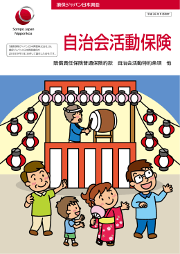 自治会活動保険 - 木下保険事務所