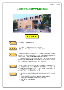 公益財団法人川崎市市民自治財団