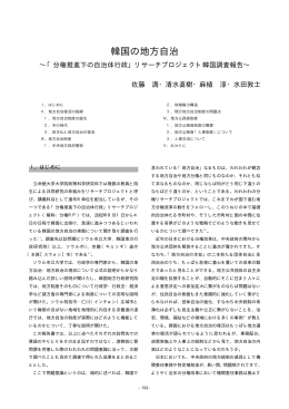 韓国の地方自治 - 政策科学部