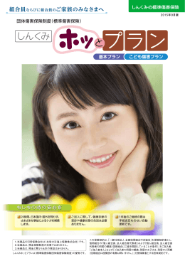 組合員ならびに組合員のご家族のみなさまへ