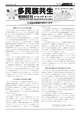 「多民族共生」130号